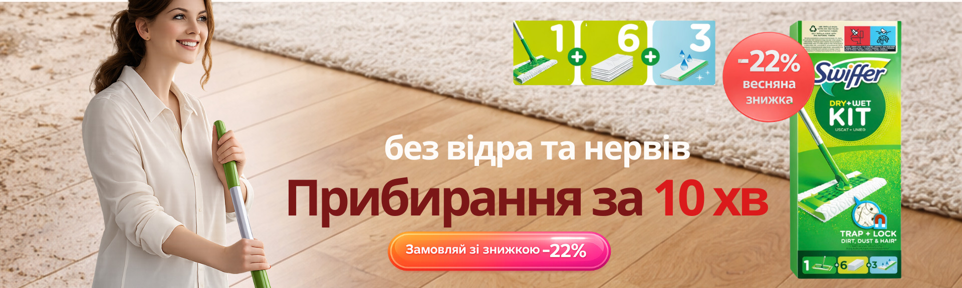 Swiffer